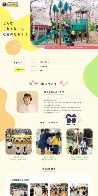 奈良佐保短期大学付属倉敷幼稚園 LP design (Businesses, companies, stores / yellow / Cute style) PC version