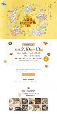 Hokkaido Chi-Cheese Haku 2023 LP design (Events, Campaigns, Experiences / yellow / Manga) PC version