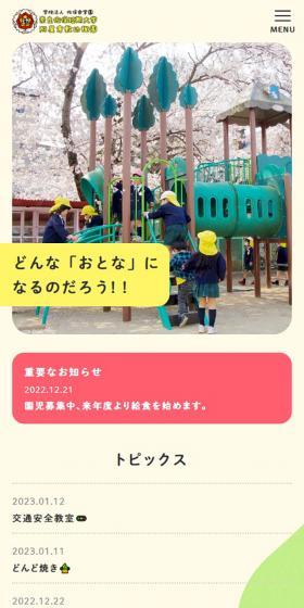 奈良佐保短期大学付属倉敷幼稚園のLPデザイン（企業・会社・お店／イエロー系／かわいい系）スマホ版