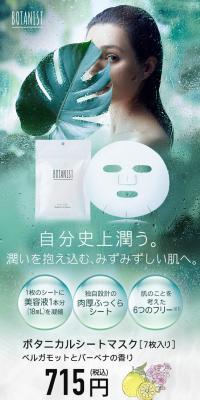 Botanical Sheet Mask LP design (Skincare, Bodycare, Haircare / Green tones / Trust and Safety) PC version