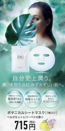 Botanical Sheet Mask LP design (Skincare, Bodycare, Haircare / Green tones / Trust and Safety) PC version