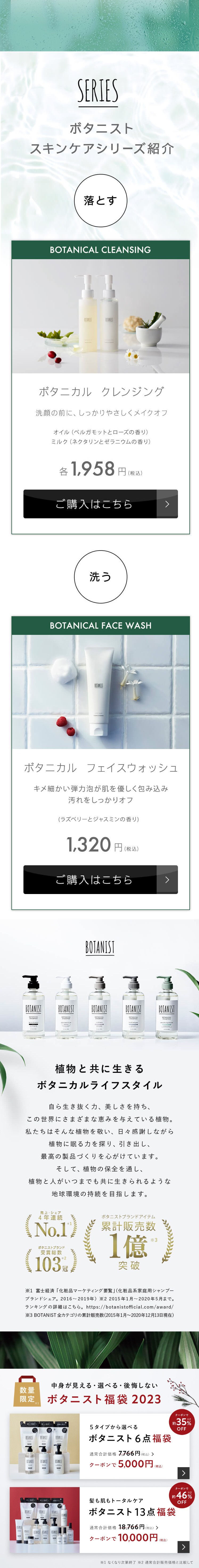 ボタニカルシートマスクのLPデザイン（スキンケア・ボディケア・ヘアケア／グリーン系／信頼・安心系）PC版