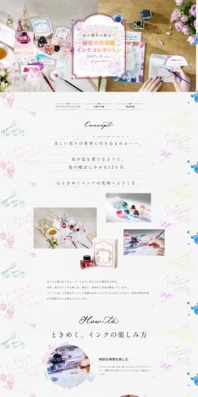 A Heart-Fluttering Secret Botanical Ink Collection LP design (Stationery and office supplies / White-based / Cute style) PC version