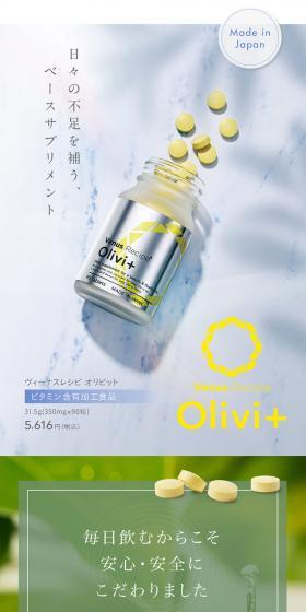 Venus Recipe Olivi LP design (Beauty foods, beauty drinks, and supplements / yellow / Refined style) PC version