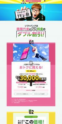 SoftBank Smartphone Debut Campaign LP design (Tablet and Smartphone / Multi-color type / Lively type) PC version