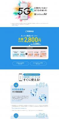 SoftbankAir LP design (Communication and Network Equipment / Shades of blue / Simple) PC version