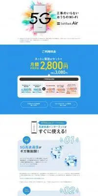 Softbank AirのLPデザイン（通信・ネットワーク機器／ブルー系／シンプル系）PC版