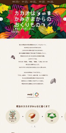 Meiji, Cacao, and SDGs LP design (Western confectionery / Beige tones / Simple) PC version
