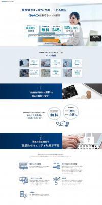 GMO Aozora Net Bank LP design (Insurance, Finance, Credit / Shades of blue / Trust and Safety) PC version
