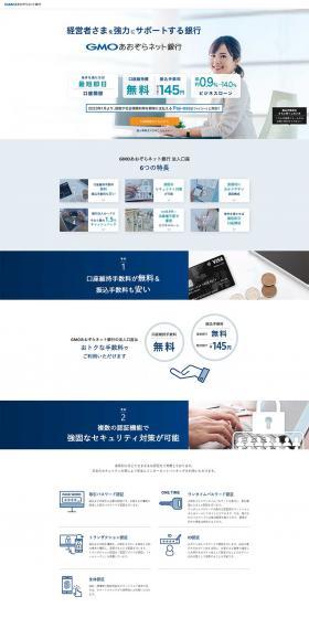 GMO Aozora Net Bank LP design (Insurance, Finance, Credit / Shades of blue / Trust and Safety) PC version