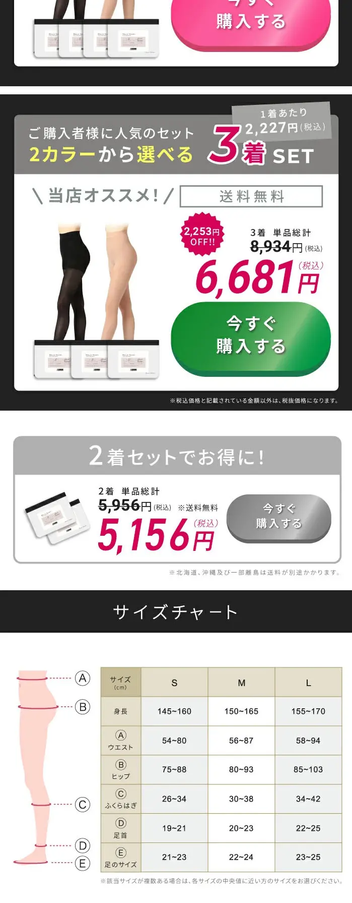 着圧ストッキングのLPデザイン（レディースファッション／ベージュ系／スタイリッシュ系）スマホ版