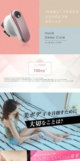 Meise Deep Core LP design (Beauty and Health Equipment / Beige tones / Stylish type) PC version
