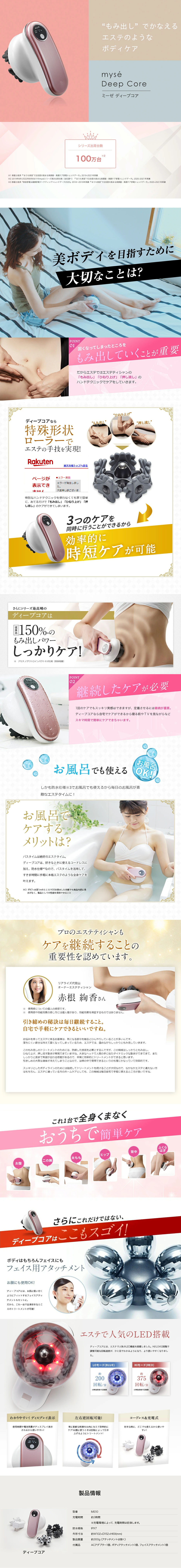 Meise Deep Core LP design (Beauty and Health Equipment / Beige tones / Stylish type) PC version