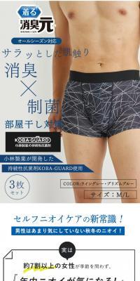 消臭元 メンズ ボクサーパンツのLPデザイン（下着・ナイトウェア／ブルー系／清潔系）スマホ版