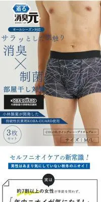 消臭元 メンズ ボクサーパンツのLPデザイン（下着・ナイトウェア／ブルー系／清潔系）スマホ版