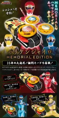 忍風戦隊ハリケンジャー　ハリケンジャイロ -MEMORIAL EDITION-のLPデザイン（玩具・ホビー・フィギュア／カラフル系／にぎやか系）PC版