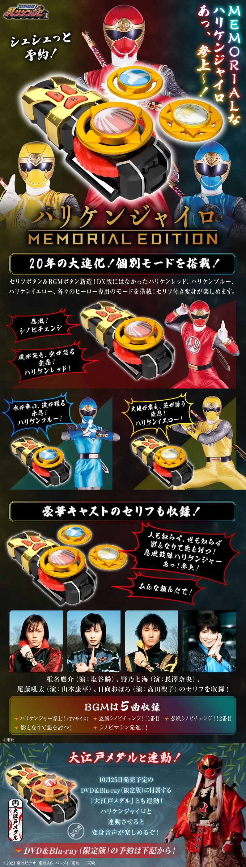 Ninpu Sentai Hurricaneger Hurricane Gyro -MEMORIAL EDITION- LP design (Toys, Hobbies & Figures / Multi-color type / Lively type) PC version