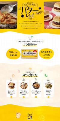 Recipes for butter LP design (Prepared foods, dishes, and cuisine / yellow / Stylish type) PC version