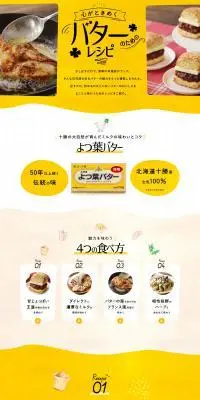 バターのためのレシピのLPデザイン（惣菜・おかず・料理／イエロー系／スタイリッシュ系）PC版