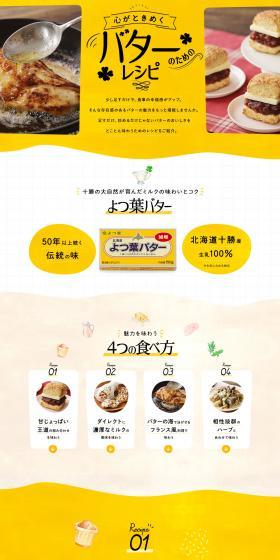Recipes for butter LP design (Prepared foods, dishes, and cuisine / yellow / Stylish type) PC version
