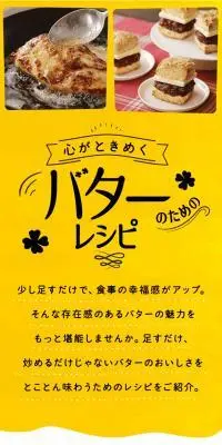 バターのためのレシピのLPデザイン（惣菜・おかず・料理／イエロー系／スタイリッシュ系）スマホ版