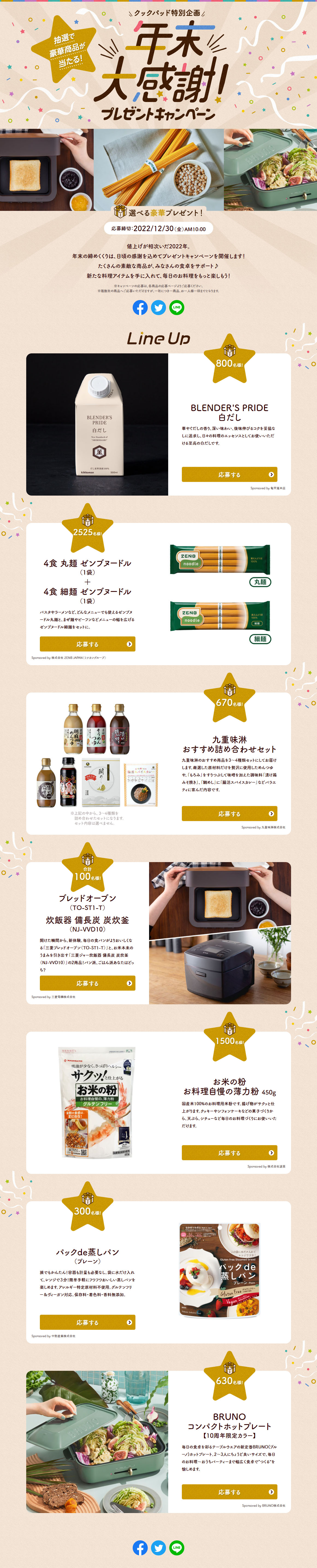 Big Year-End Thanks! Present Campaign LP design (Events, Campaigns, Experiences / Beige tones / Stylish type) PC version