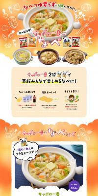 Sapporo Ichiban Nabe LP design (Prepared foods, dishes, and cuisine / Orange tones / Japanese style) PC version