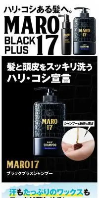 MARO17のLPデザイン（スキンケア・ボディケア・ヘアケア／ブラック系／力強い系）スマホ版