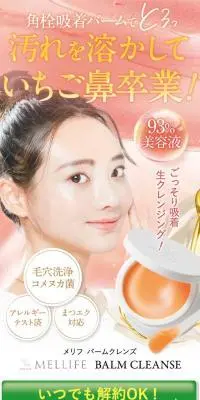メリフバームクレンズのLPデザイン（スキンケア・ボディケア・ヘアケア／カラフル系／キレイ系）スマホ版