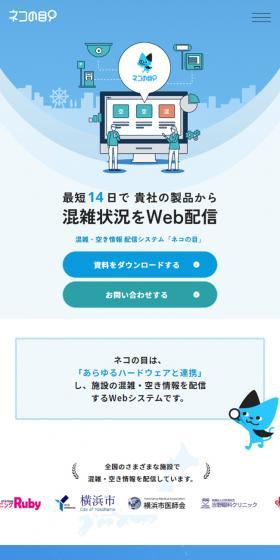 ネコの目のLPデザイン（レンタル・代行・アウトソース／ブルー系／シンプル系）スマホ版