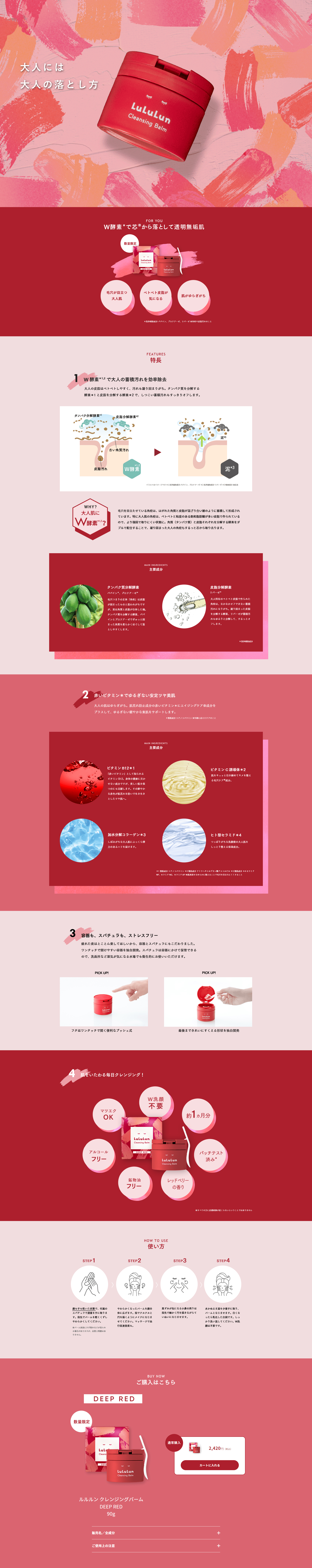 LuLuLun Cleansing Balm DEEPRED LP design (Skincare, Bodycare, Haircare / Pink shades / Simple) PC version