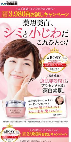 ランリッチ薬用美白オールインワン〈宝石ジェル〉のLPデザイン（スキンケア・ボディケア・ヘアケア／ピンク系／キレイ系）スマホ版