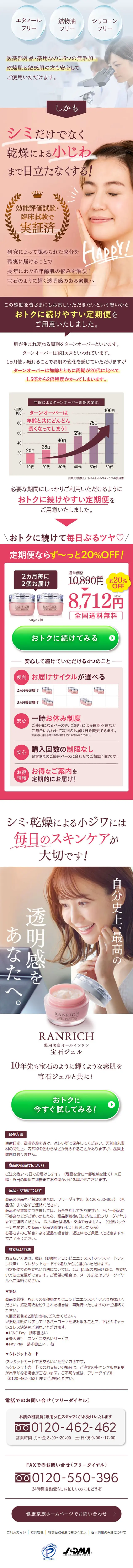 ランリッチ薬用美白オールインワン〈宝石ジェル〉のLPデザイン（スキンケア・ボディケア・ヘアケア／ピンク系／キレイ系）スマホ版