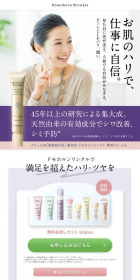 Domohorn Wrinkle LP design (Skincare, Bodycare, Haircare / Beige tones / Simple) PC version