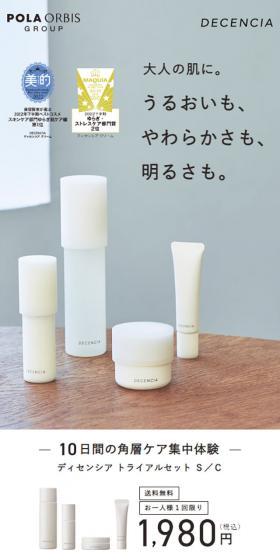 ディセンシア　トライアルセット　S/CのLPデザイン（スキンケア・ボディケア・ヘアケア／ベージュ系／シンプル系）スマホ版