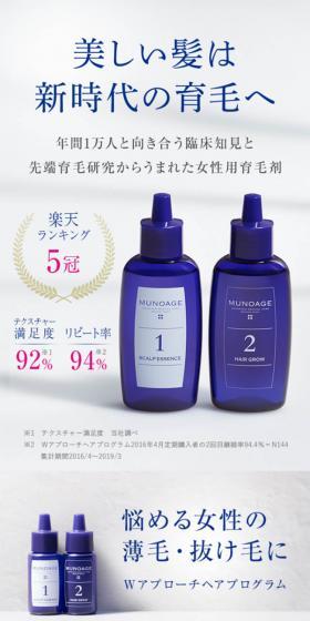 女性用育毛剤ミューノアージュのLPデザイン（スキンケア・ボディケア・ヘアケア／ホワイト系／シンプル系）スマホ版