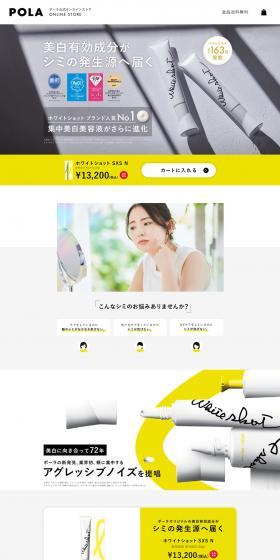 Whiteshot SXSN LP design (Skincare, Bodycare, Haircare / yellow / Simple) PC version