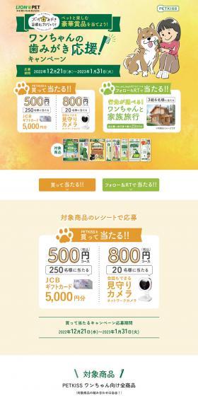 PETKISSのLPデザイン（ペットフード ・ ペット用品／イエロー系／かわいい系）PC版