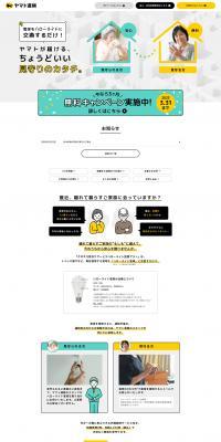 Kuroneko Mimamori Service HelloLight Visit Plan LP design (Communication and Network Equipment / yellow / Trust and Safety) PC version