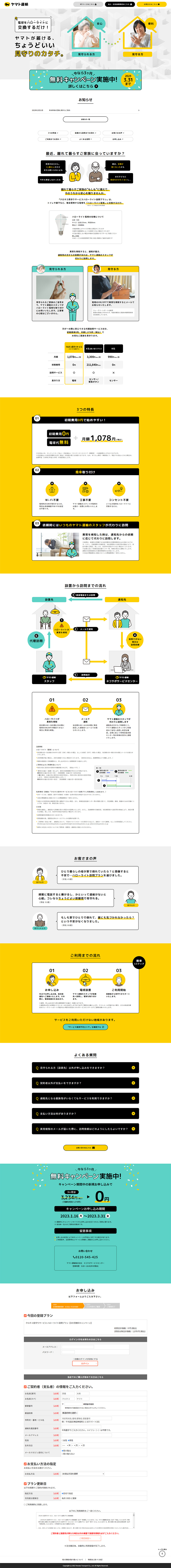 見守りサービスのLPデザイン参考例