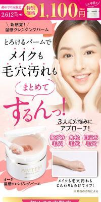 オーテ　温感クレンジングバームのLPデザイン（スキンケア・ボディケア・ヘアケア／ピンク系／シンプル系）スマホ版
