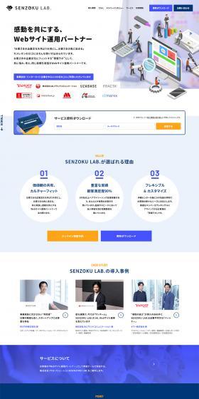 SENZOKULAB. LP design (Rental, Contracting, and Outsourcing / Shades of blue / Manga) PC version