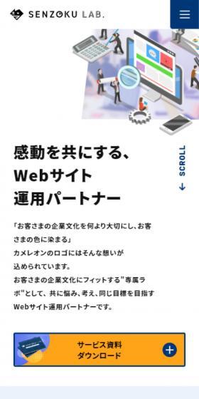 SENZOKU LAB.のLPデザイン（レンタル・代行・アウトソース／ブルー系／マンガ・イラスト系）スマホ版