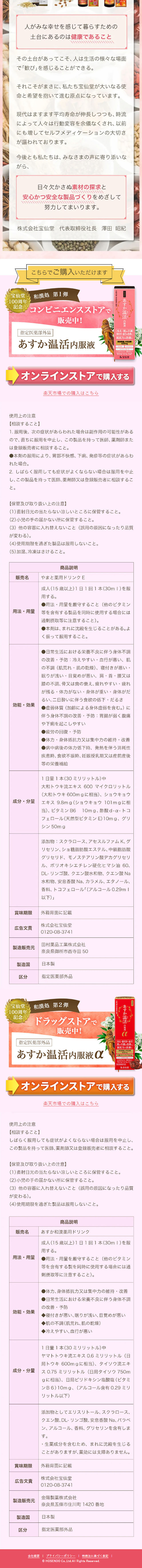 あすか温活内服液のLPデザイン（健康食品・健康ドリンク・サプリメント／オレンジ系／キレイ系）スマホ版