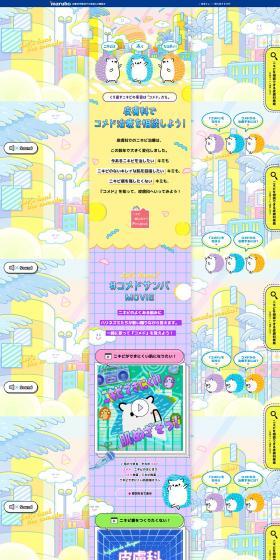 Comedo Treatment LP design (Businesses, companies, stores / Multi-color type / Cute style) PC version