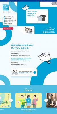 Axillary hyperhidrosis treatment LP design (Businesses, companies, stores / Shades of blue / Simple) PC version