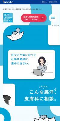 脇汗治療のLPデザイン（企業・会社・お店／ブルー系／シンプル系）スマホ版