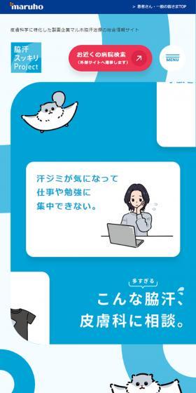 脇汗治療のLPデザイン（企業・会社・お店／ブルー系／シンプル系）スマホ版