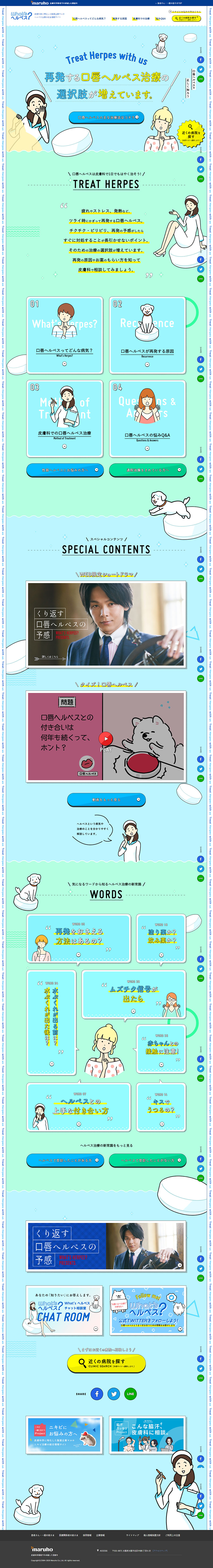 口唇ヘルペス治療のLPデザイン（企業・会社・お店／グリーン系／マンガ・イラスト系）PC版