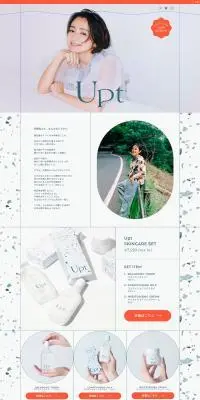 UptのLPデザイン（スキンケア・ボディケア・ヘアケア／オレンジ系／アート・芸術系）PC版